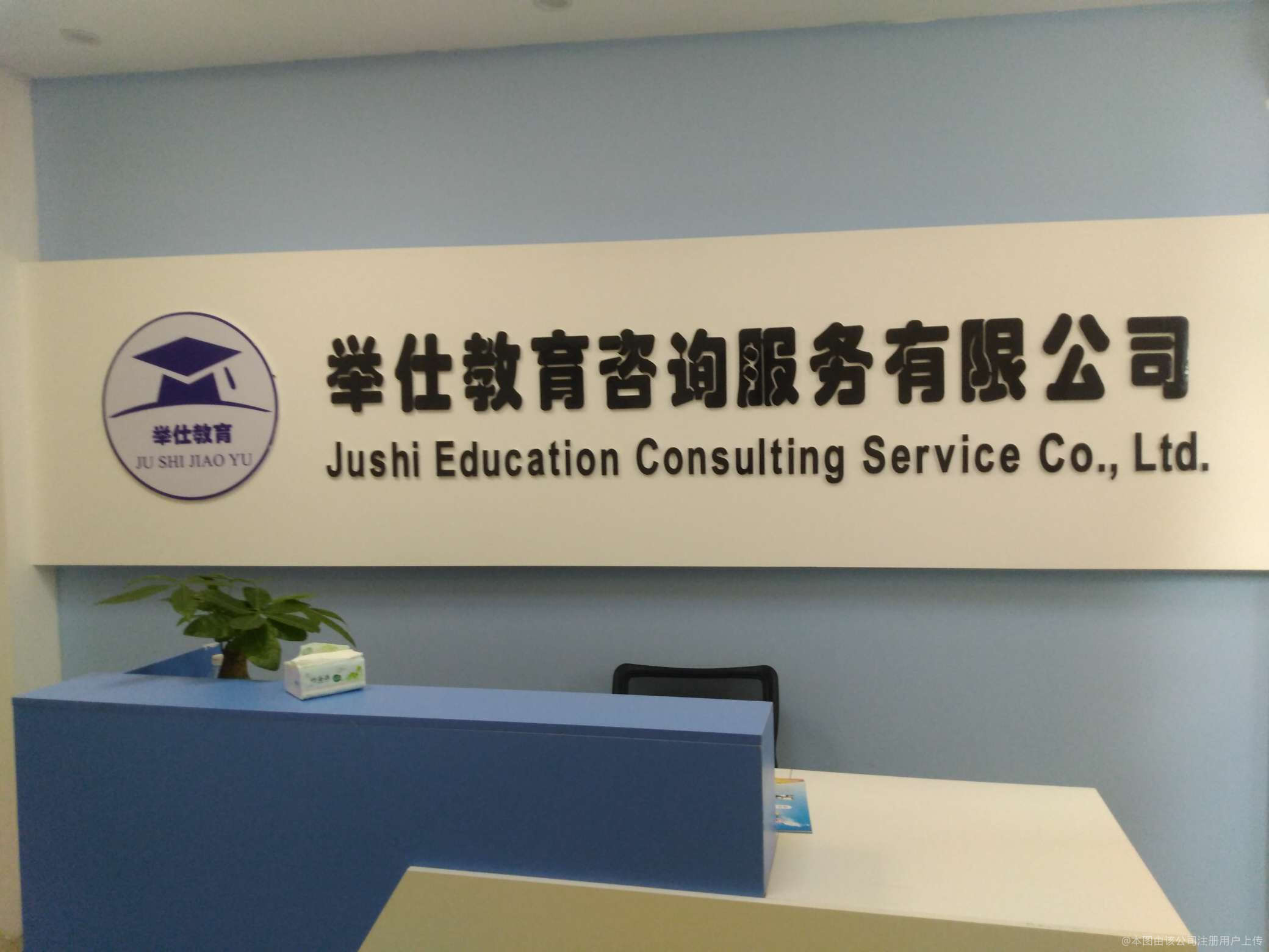 舉仕教育 點亮職業之路的教育咨詢驛站